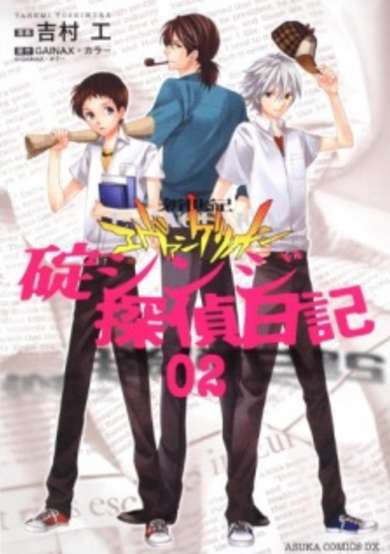 Copertina di Neon Genesis Evangelion: The Shinji Ikari Detective Diary