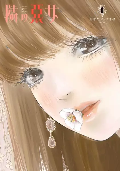 Copertina di Tonari no Akujo