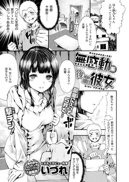Copertina di Unimpressed Junior Girlfriend