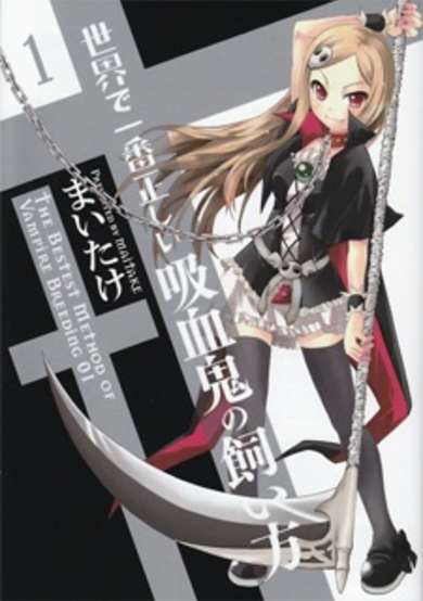 Copertina di Sekai de Ichiban Tadashii Kyuuketsuki no Kaikata