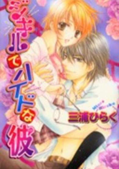 Copertina di Jekyll and Hyde Boyfriend