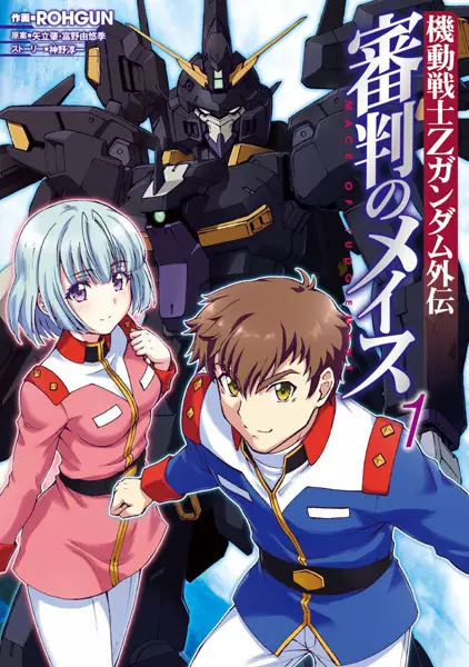 Copertina di Kidou Senshi Z Gundam Gaiden: Shinpan no Mace