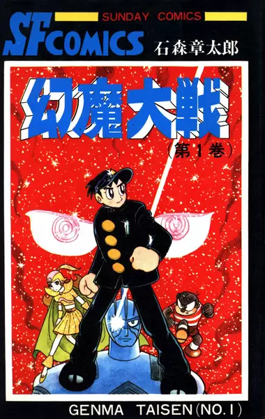 Copertina di Genma Taisen