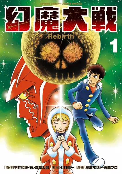 Copertina di Genma Taisen Rebirth