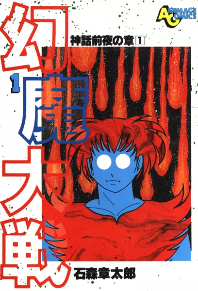 Copertina di Genma Taisen: Shinwa Zenya no Shou