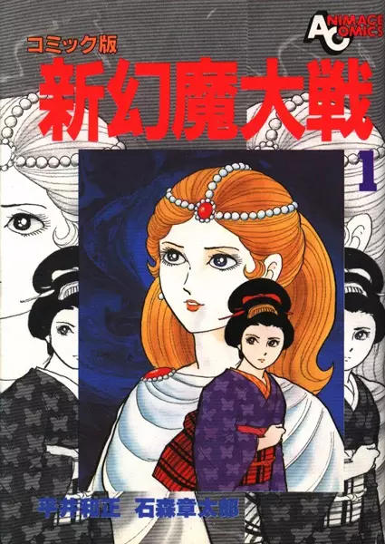 Copertina di Shin Genma Taisen