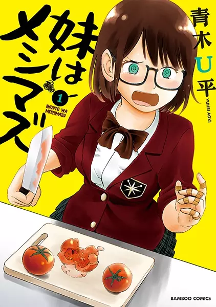 Copertina di Imouto wa Meshimazu
