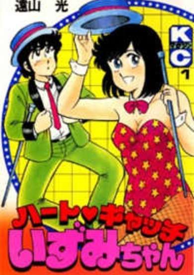 Copertina di Heart Catch Izumi-Chan