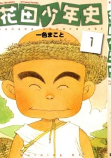 Copertina di Hanada Shounen-shi
