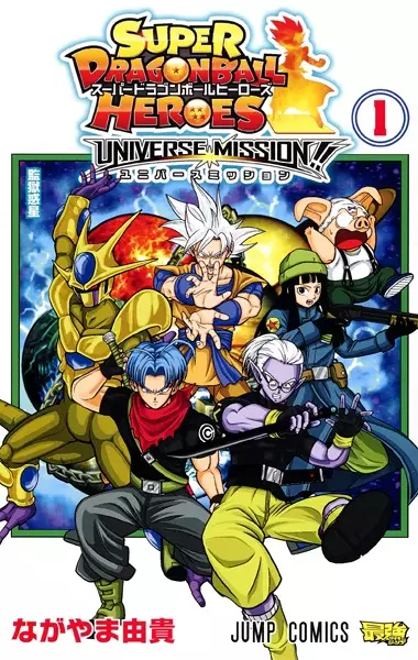 Copertina di Super Dragon Ball Heroes: Universe Mission!!