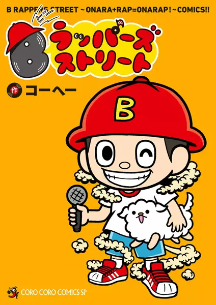 Copertina di B Rappers Street