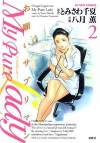 Copertina di My Pure Lady