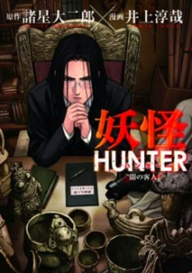 Copertina di Youkai Hunter: Yami no Kyakujin