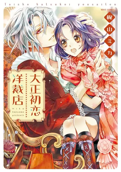 Copertina di Taishou Hatsukoi Yousaiten