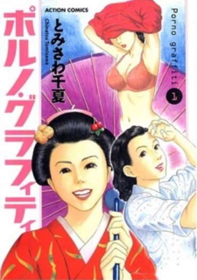 Copertina di Porno Graffiti