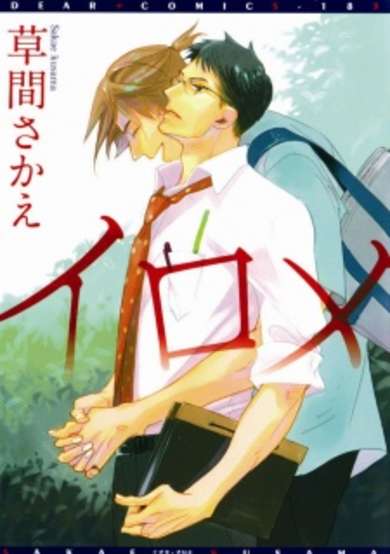 Copertina di Irome