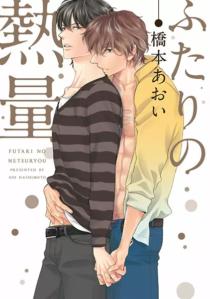 Copertina di Futari no Netsuryou