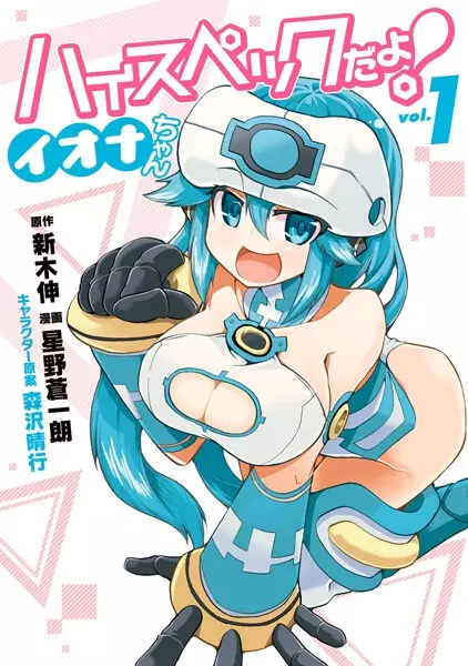 Copertina di High Spec da yo! Iona-chan