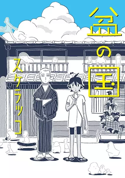 Copertina di Bon no Kuni