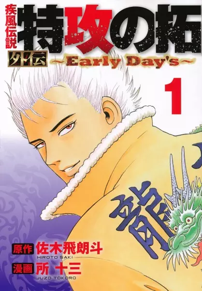 Copertina di Kaze Densetsu: Bukkomi no Taku Gaiden - Early Day's