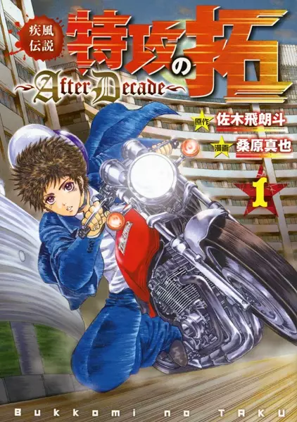 Copertina di Kaze Densetsu: Bukkomi no Taku - After Decade