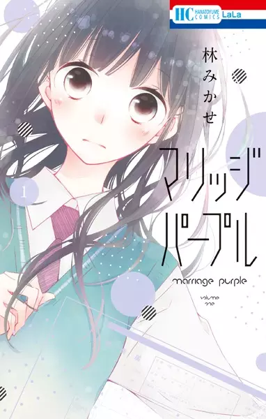 Copertina di Marriage Purple