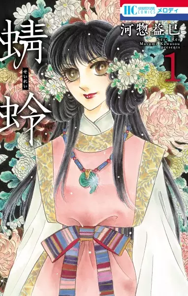 Copertina di Seirei
