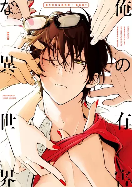 Copertina di Ore no Yuugai na Isekai