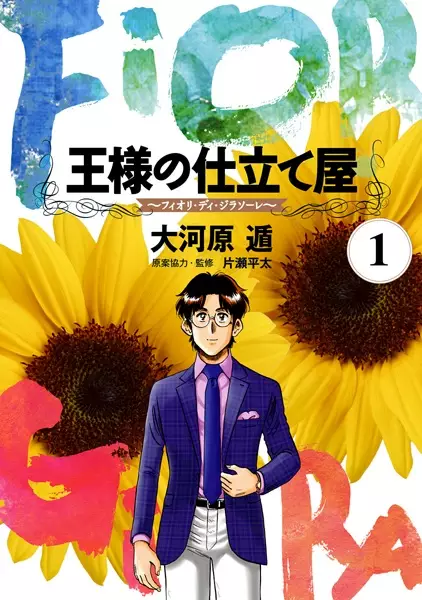 Copertina di Ousama no Shitateya: Fiori di Girasole