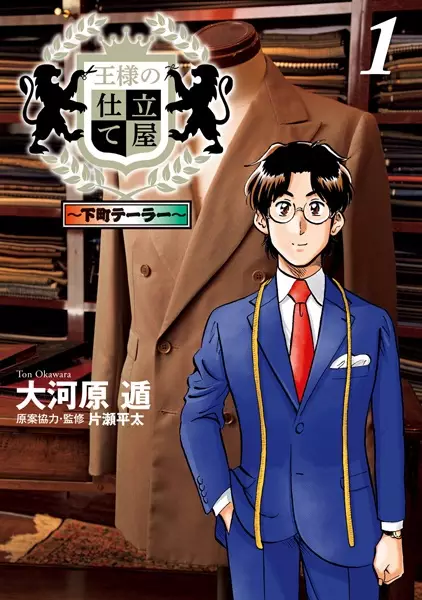 Copertina di Ousama no Shitateya: Shitamachi Tailor