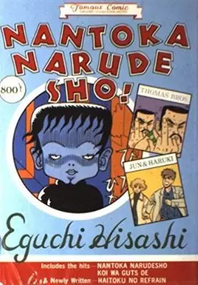 Copertina di Eguchi Hisashi no Nantoka Narudesho!