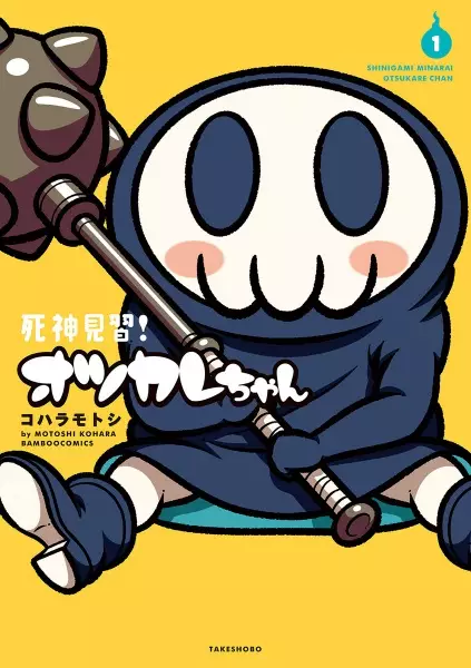 Copertina di Shinigami Minarai! Otsukare-chan
