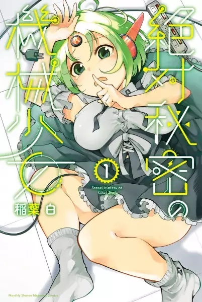 Copertina di Zettai Himitsu no Kikai Shoujo
