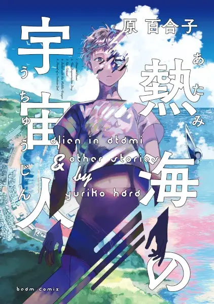 Copertina di Alien In Atami & Other Stories