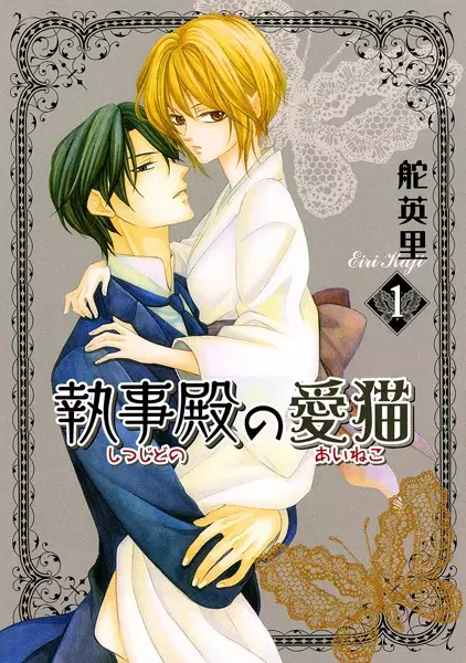 Copertina di Shitsuji-dono no Ai Neko