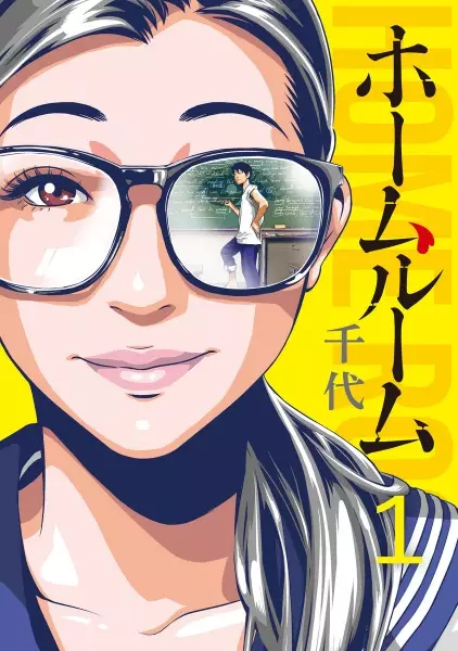 Copertina di Home Room