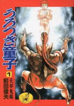 Copertina di Urotsukidouji