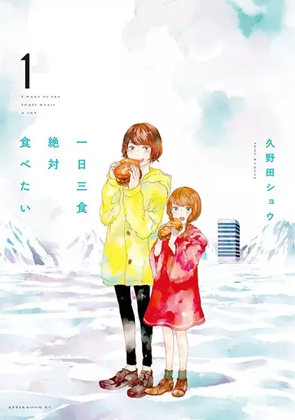 Copertina di I Want to Eat Three Meals a Day.