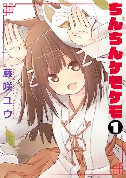Copertina di Chinchin Kemokemo