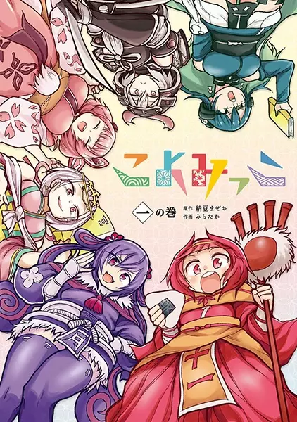 Copertina di Koyomikko