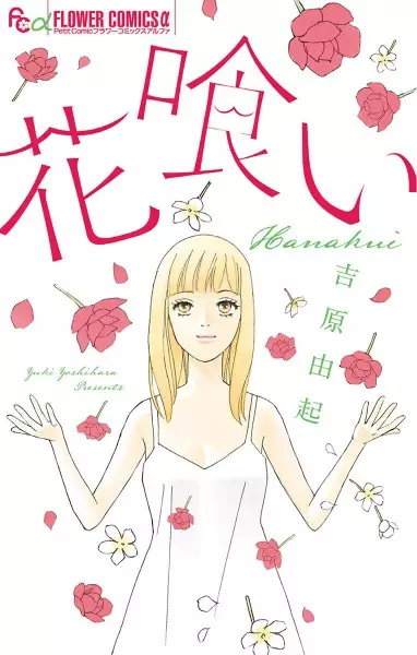 Copertina di Hanakui