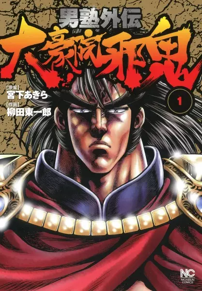 Copertina di Otokojuku Gaiden: Daigouin Jaki