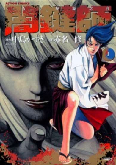 Copertina di Yamikagishi