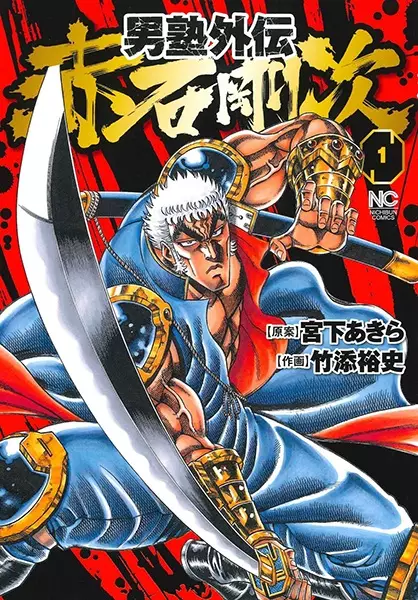 Copertina di Otokojuku Gaiden: Akashi Gouji