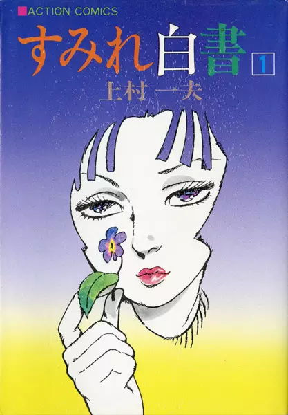 Copertina di Sumire Hakusho