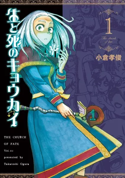 Copertina di The Church of Fate