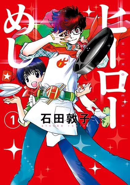 Copertina di Hero Meshi
