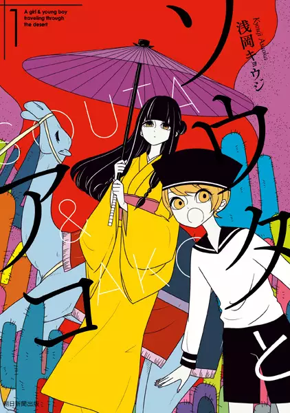 Copertina di Souta & Ako