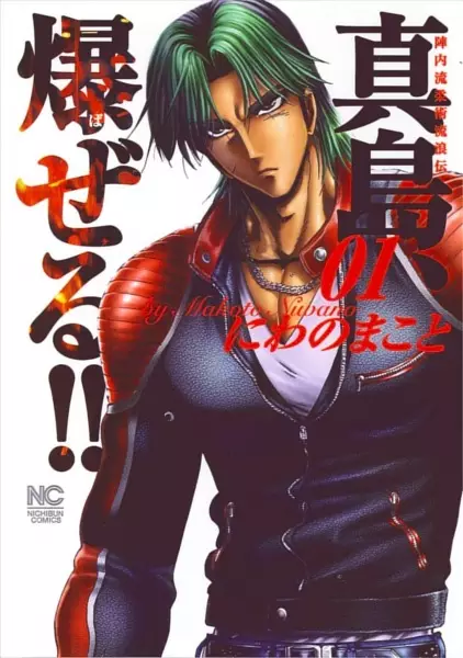 Copertina di Jinnai Ryuujuujutsu Rurouden Majima, Bazeru!!