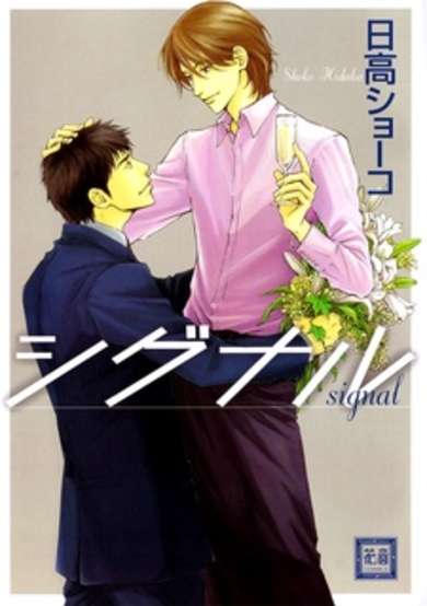 Copertina di Signal